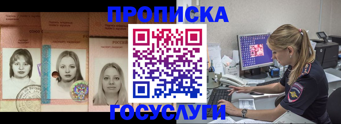 временная регистрация для всех в Балее