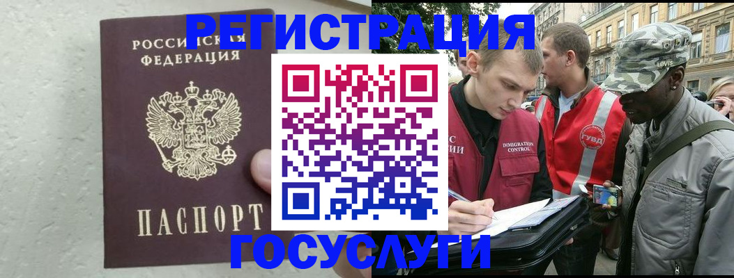 временная регистрация госуслуги в Балее